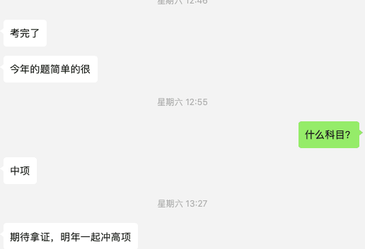 考中项的网友觉得简单